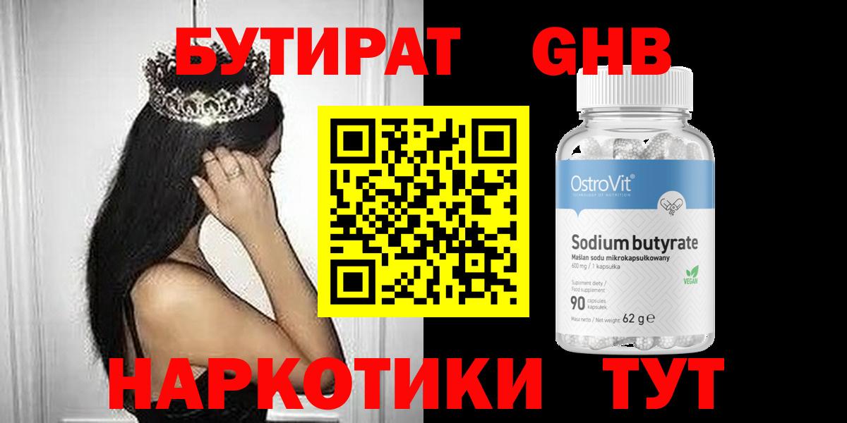 БУТИРАТ вода  Бутират  Бугуруслан 