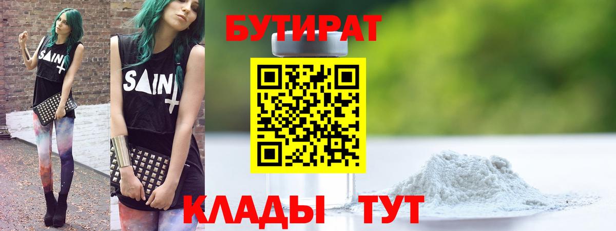 БУТИРАТ GHB  Вход с VPN  Бугуруслан 