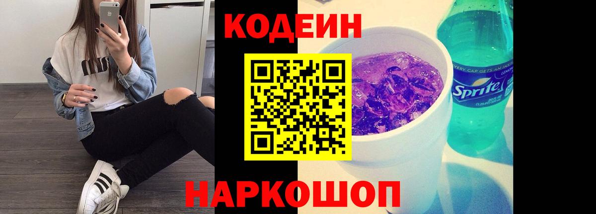 купить  цена  Кодеиновый сироп Lean напиток Lean (лин)  Бугуруслан  Codein Purple Drank 
