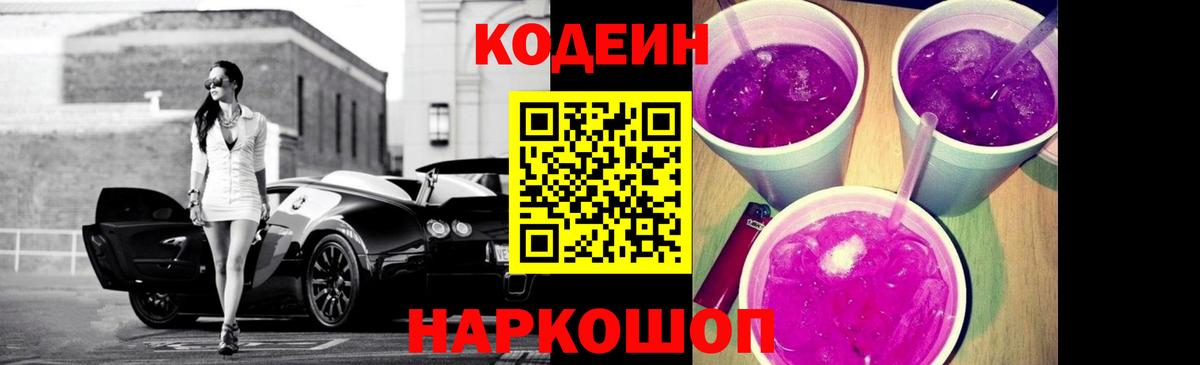 Codein напиток Lean (лин)  Вход с VPN  Бугуруслан  Codein напиток Lean (лин) 