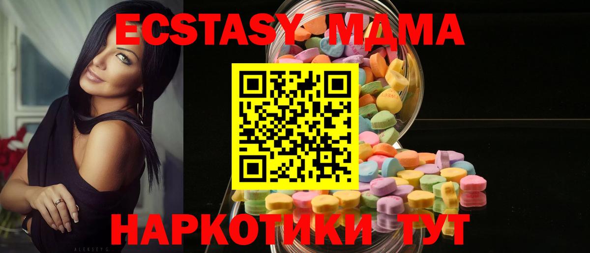 Экстази MDMA Бугуруслан