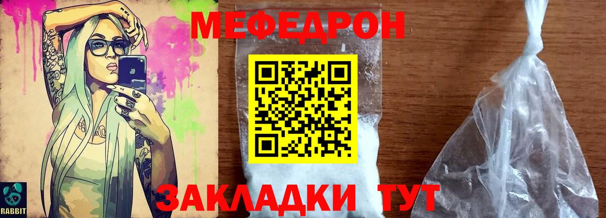 Меф  Бугуруслан  МЯУ-МЯУ мука  Мефедрон mephedrone 