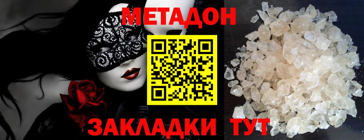 Метадон methadone Бугуруслан