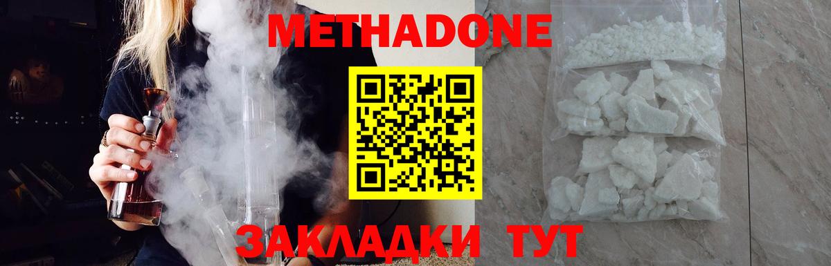 Бугуруслан  МЕТАДОН белоснежный  Метадон methadone  Вход с VPN 