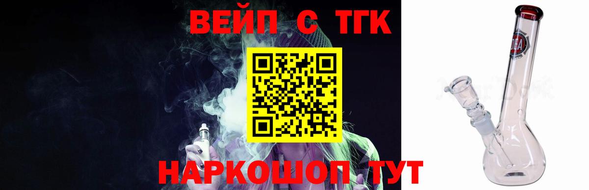 Бугуруслан  ТГК вейп  Вход с VPN 